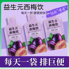 益生元西梅汁大食救星公式正規品飲料卸売純西梅汁無添加酵素飲料メーカー