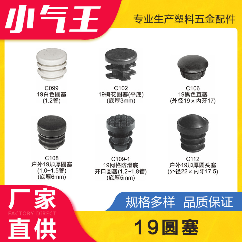小气王 19圆塞塑料圆内塞堵头家具塑料配件脚垫塑胶塞圆管封头