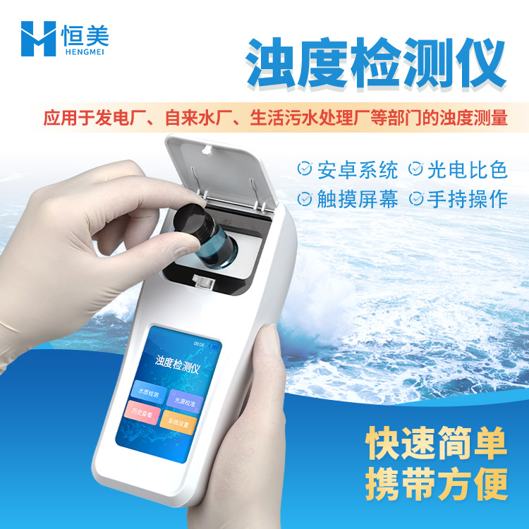 浊度仪手持式浊度检测仪工业用水水质浊度计水质浊度快速测定仪器