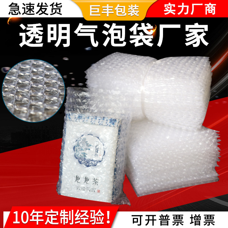 气泡袋全新料加厚透明泡泡膜袋批发快递物流包装双面气泡膜袋工厂