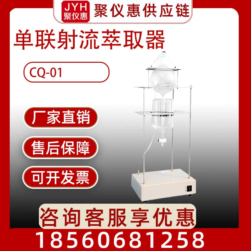 Односторонний струйный экстрактор CQ-01 автоматический тройной струйный экстрактор детектор масла оборудование для предварительной обработки пробы воды