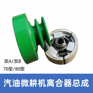 Gasoline drug machine clutch 170F dual A70 type 80 clutch wheel dual -groove -type transmission micro -cultivator micro -cultivator leather wheel