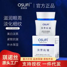 欧束菲美容院祛斑美白淡黑抗皱眼面霜素颜霜懒人霜面霜护肤品直播