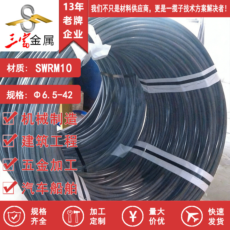 三富供应盘圆SWRM10冷镦线材 现货圆钢 圆棒 可球化退火拉丝加工