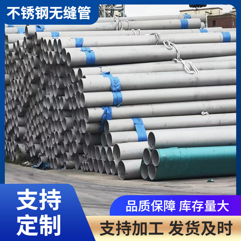 工业级316L不锈钢大口径焊管无缝管不锈钢管钢板库存充足现货批发