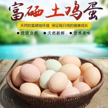 富硒鸡蛋无菌鸡蛋生吃富硒土鸡蛋富硒虫草蛋笨鸡蛋正宗无菌蛋大量