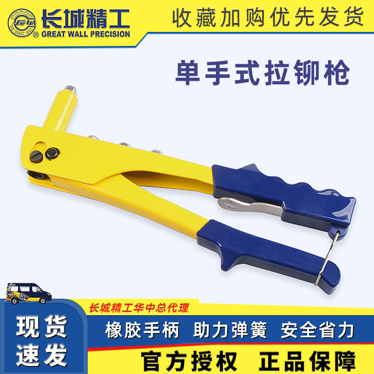 长城精工省力拉帽枪铆钉枪手动抽芯枪拉钉枪拉铆枪铆丁抢打钉器