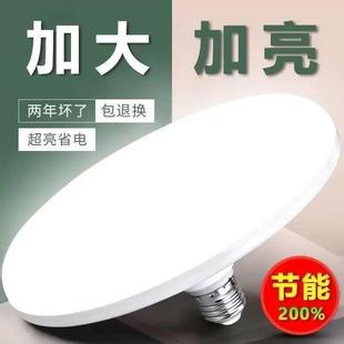LED bulb super bright white flying saucer lamp household E27 screw energy saving plant lighting source