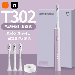 Mijia Sonic Electric Toothbrush T302 Home Waterproof Rechargeable Boys and Girls Couple Student Party Toothbrush Electric Tooth