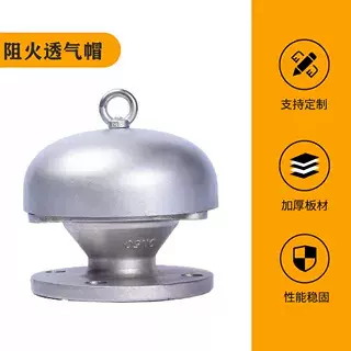 防爆阻火透气帽法兰碳钢不锈钢燃气油罐FZT-1通气帽罐顶通气孔