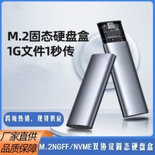 工厂批发M.2 NGFF固态硬盘盒 NVME协议硬盘盒子机械SSD移动硬盘盒