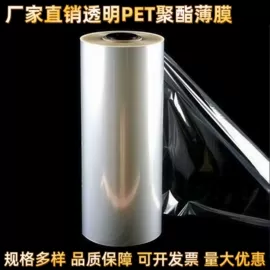 聚酯薄膜;PET塑料片;离型膜