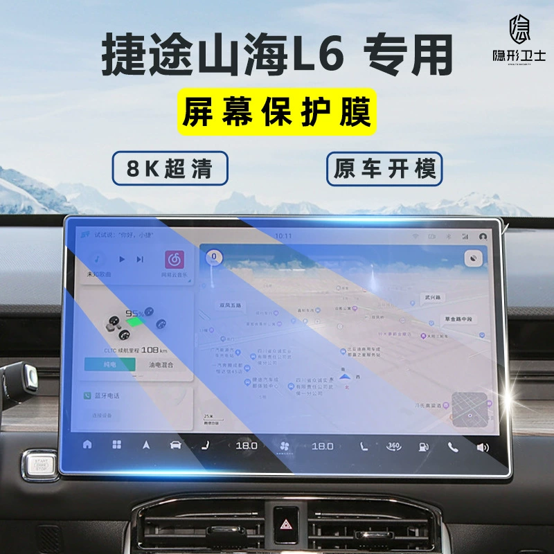 Подходящее для 24 Jietu Shanhai L6 центрального управления навигационный прибор внутри дисплей защита закаленная пленка экрана