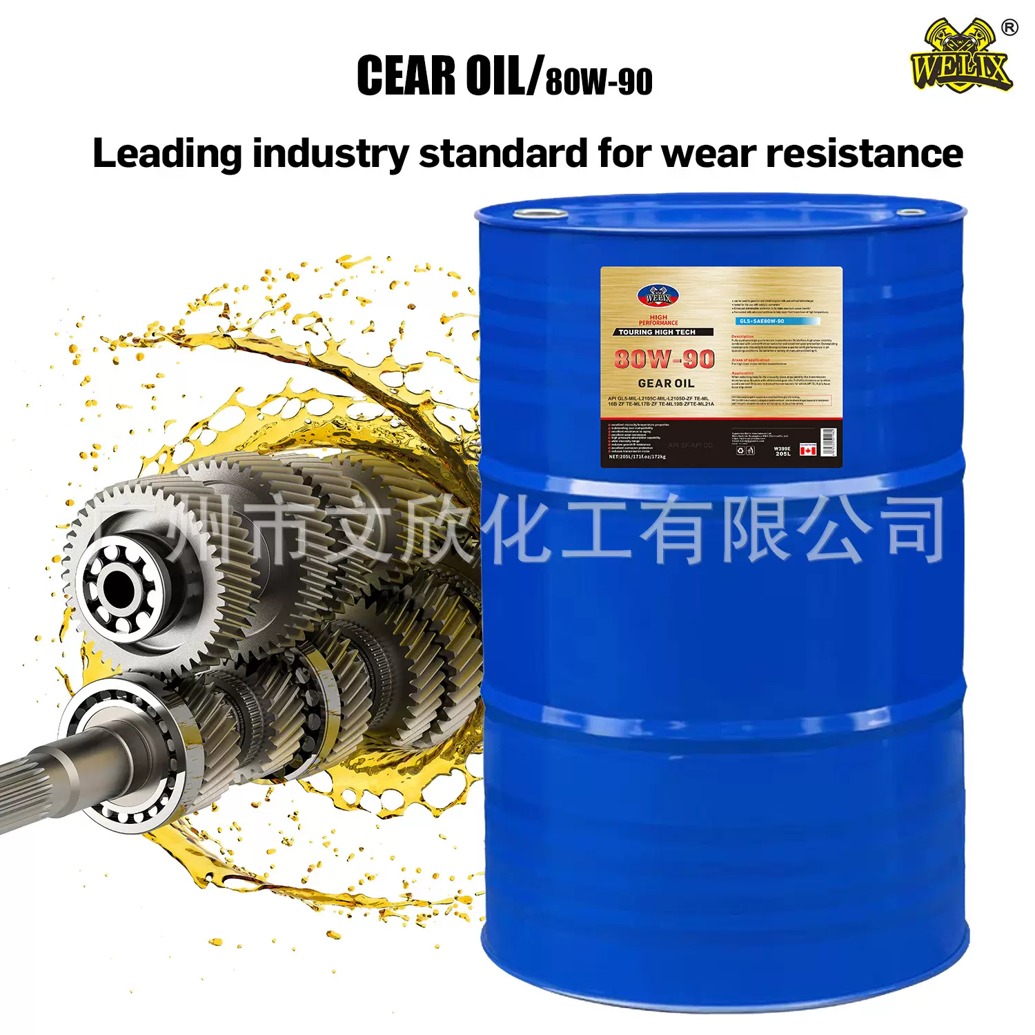 工厂批发齿轮油全合成汽车通用型205L高性能汽车齿轮润滑油80W-90