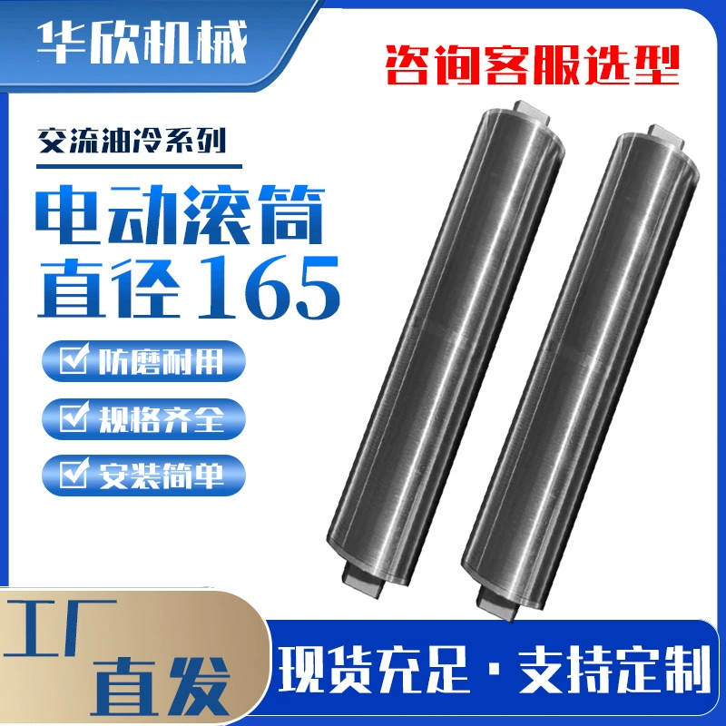 Заводская прямая передача Скорость ролика 0,22 м/с мощность 0,25 кг Конвейерный ролик трехфазный Электрический барабан