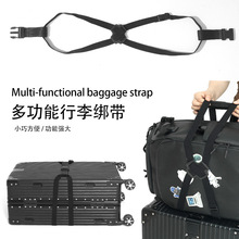 源头工厂背包行李捆绑带松紧弹力固定手提旅行箱行李带打包带