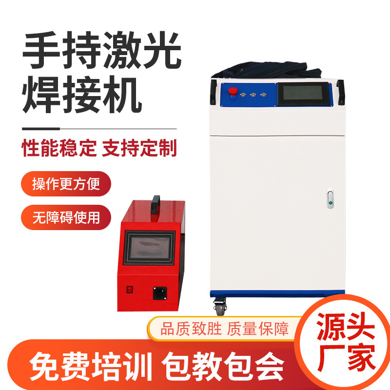 Handheld fiber laser welding machine aluminum alloy stainless steel sheet sealing welding small laser welding machine