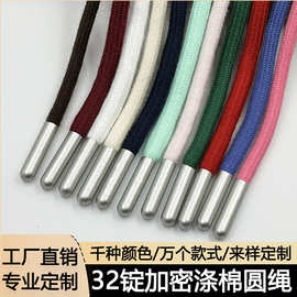 现货1.3米彩色32锭涤棉圆绳加密6mm卫衣帽绳裤腰绳抽绳鞋带批发