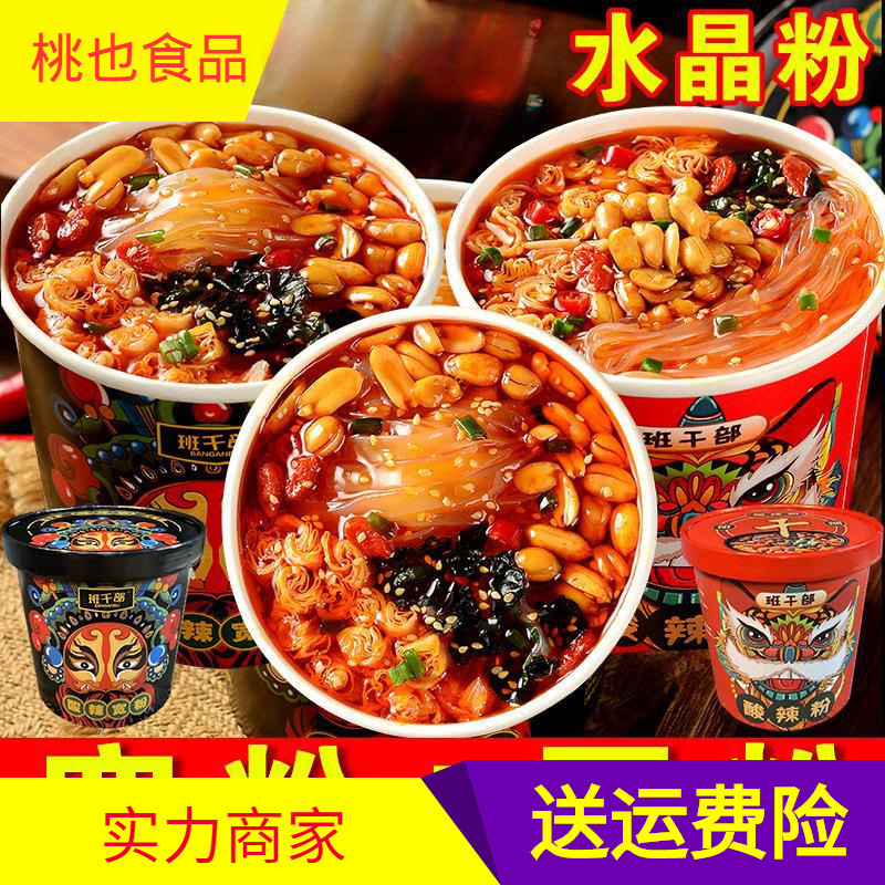 New Packaging, Class Leader's Favorite, Spicy and Sour Noodles, Large Tub, Ready-To-Eat, Chongqing Spicy and Sour Noodles, No-Cook for Student Dormitories