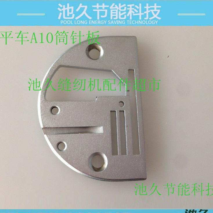 工业缝纫机配件  A10下摆拉筒针板 平车卷边家纺窗帘针板