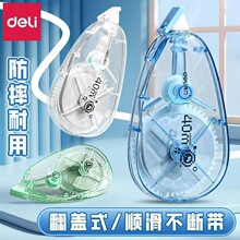 得力修正带V018大容量时尚透明学生涂改带大改正带错题改错带专用