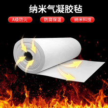 A级防火纳米气凝胶毡耐高温久烧不黑棉阻燃保温隔热棉防烫隔热片