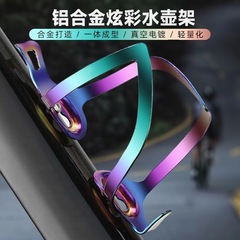 自行车水壶架公路车山地车超轻炫彩铝合金免打孔水杯支架骑行配件