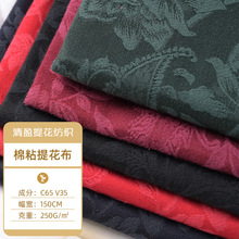 现货棉粘棉麻提花布腰果花提花面料秋冬连衣裙民族风旗袍汉服布料