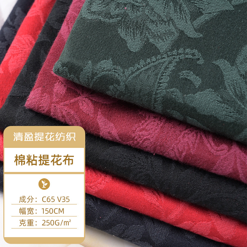 现货棉粘棉麻提花布腰果花提花面料秋冬连衣裙民族风旗袍汉服布料