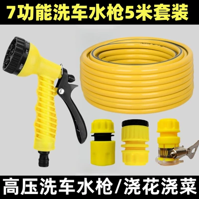 High pressure car wash water gun: Water Gun, Car Wash Hose - 7-function-water-gun-quick-connector-5m-water-hose