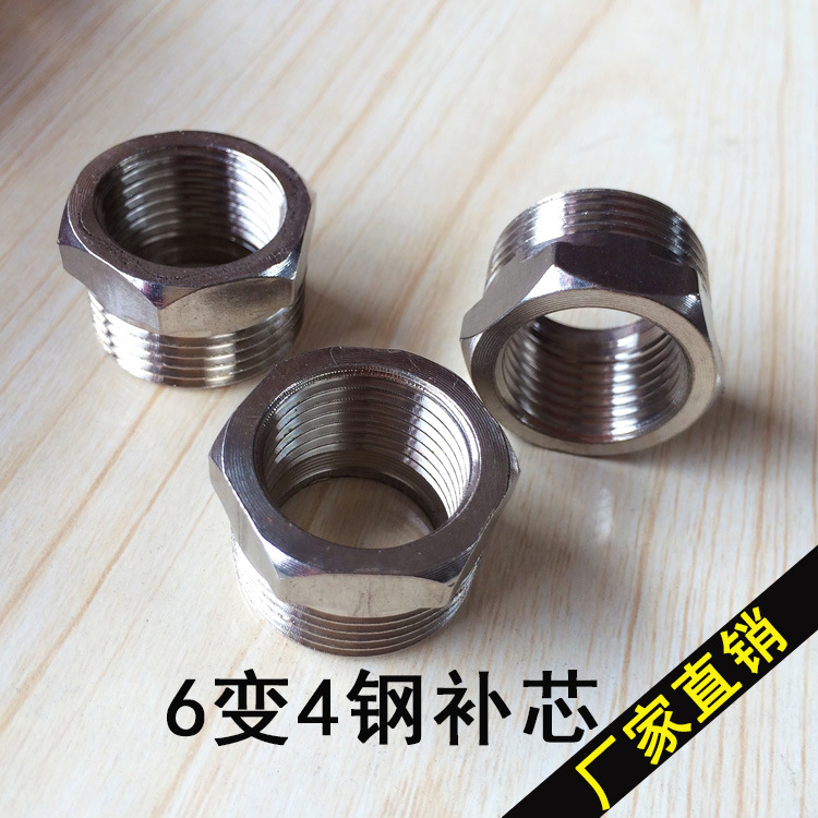 厂家批发6分变4分不锈钢补芯 6变4内外丝 螺纹变径水管转接头