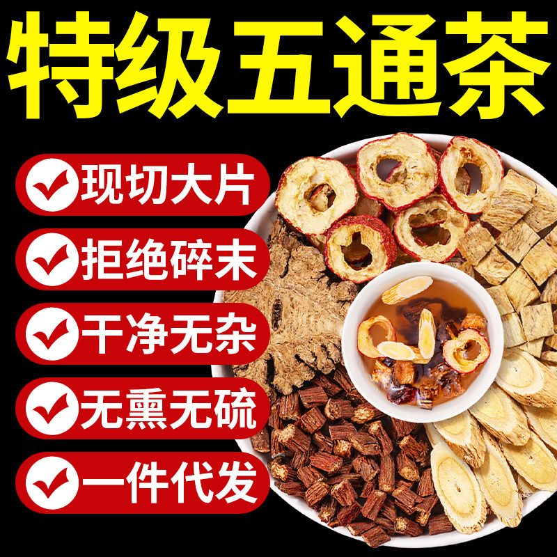 Wutong Tea: A blend of Chinese herbs including hawthorn, salvia miltiorrhiza, astragalus, chuanxiong, and kudzu root, designed as a health-enhancing tea for middle-aged and elderly individuals Wutong Tea: A blend of Chinese herbs including hawthorn, salvia miltiorrhiza, astragalus, chuanxiong, and kudzu root, designed as a health-enhancing tea for middle-aged and elderly individuals