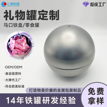 定制球形马口铁罐跨境外贸热销球形糖果罐圣诞节情人节礼品包装