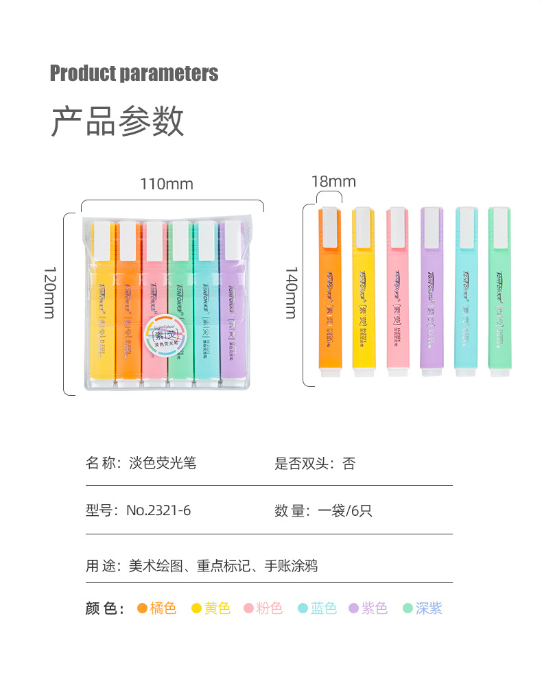 2321淡素荧光笔_02.jpg
