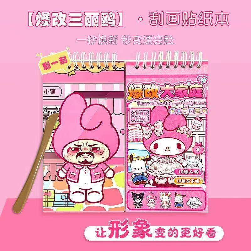 Sanrio [explosion modification scratch painting]