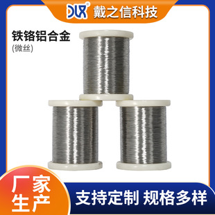 Iron Chromium Aluminum Microfilament 1Cr13Al4 Iron Chromium Resistance Heating Element Bending Wire 0.03Mm-1Mm Heating Wire