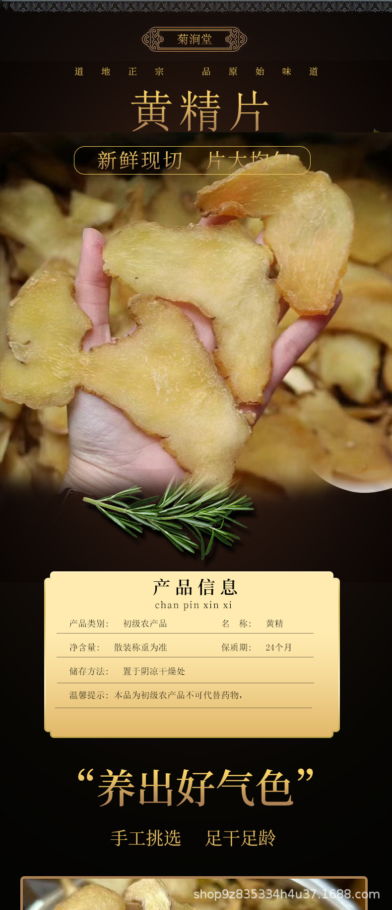 Prepared Huang Jing Slices 500g Ready-to-Eat Polygonatum Rhizome for Herbal Cooking and Daily Wellness overview