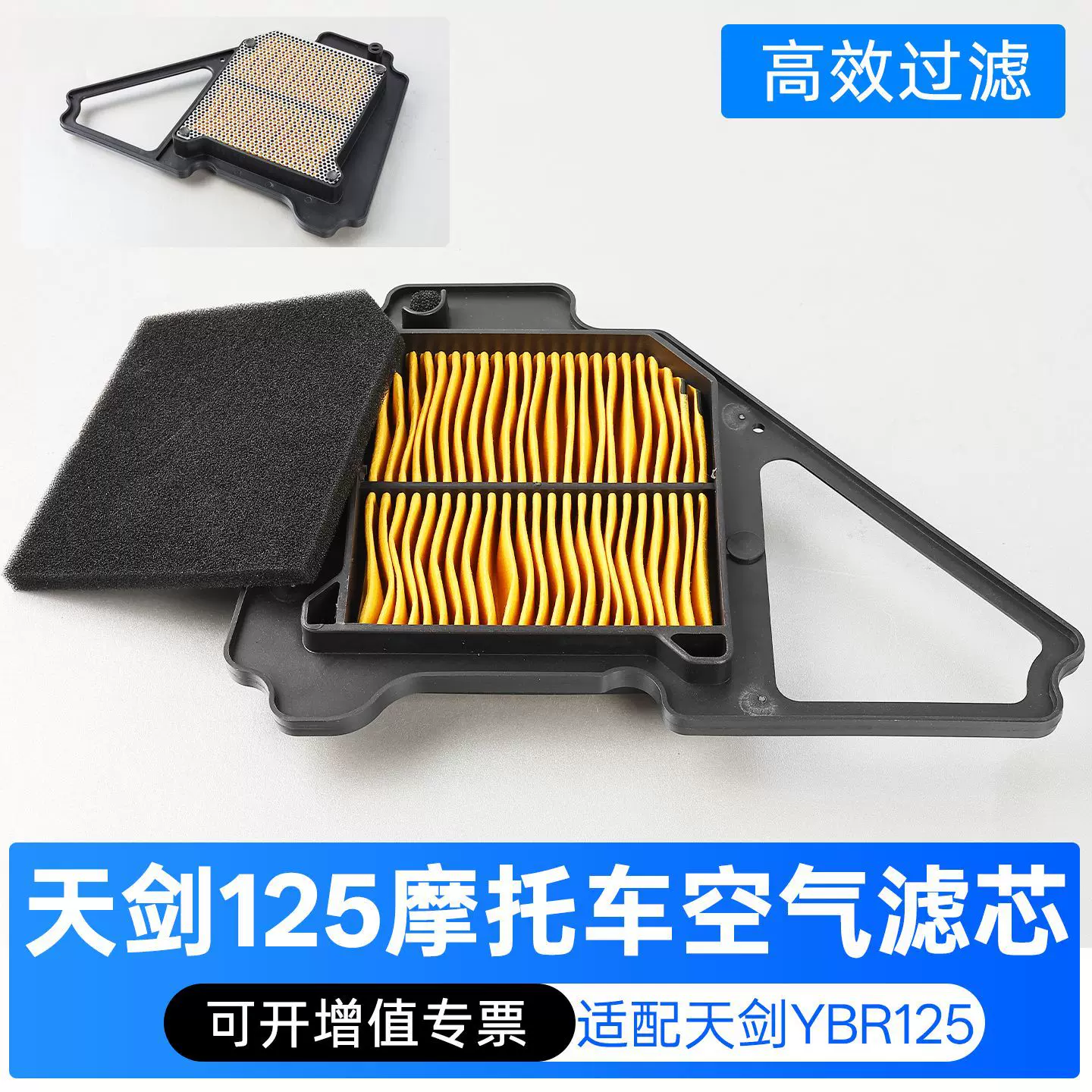 摩托车空滤JYM125-2-3-7-8-G天剑125天戟YBESZ空气滤芯滤清器配件