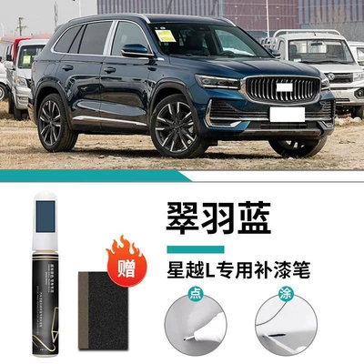 Car wax Scratch Repair Artifact Self-Spray Paint - xingyue-l-special-cui-yu-blue-touch-up-pen-frosted-paper