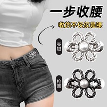 简约花朵珍珠腰扣女小巧百搭防走光牛仔裤收腰神器可调节时尚饰品