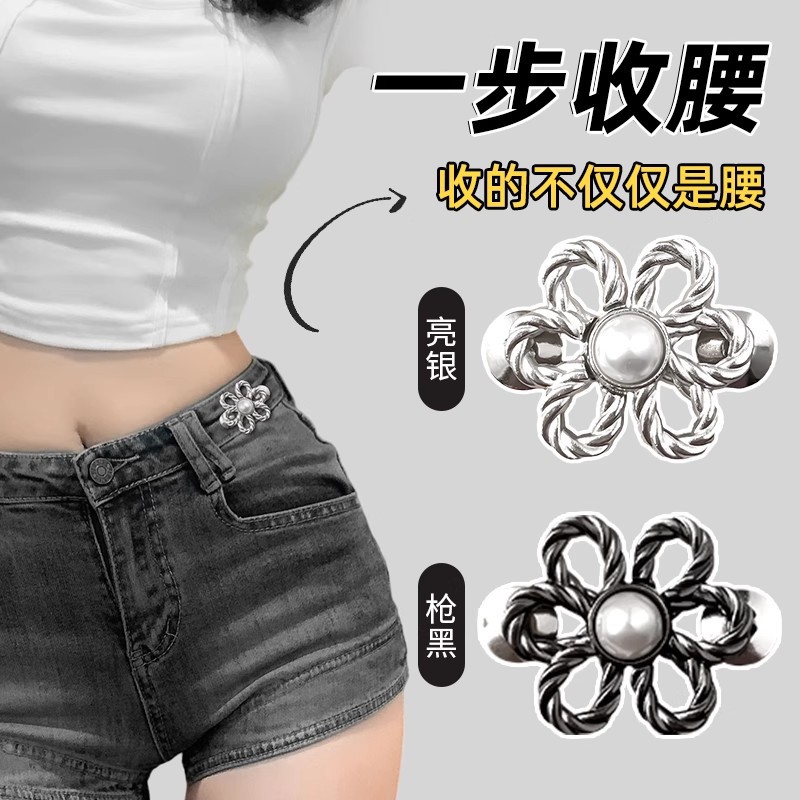 简约花朵珍珠腰扣女小巧百搭防走光牛仔裤收腰神器可调节时尚饰品