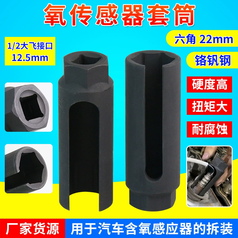 Автомобильный передний датчик кислорода инструмент для разборки специальный втулка 22 мм открытая втулка ключ инструмент для ремонта автомобиля