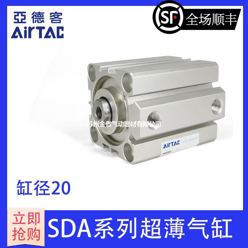 AirTAC亚德客超薄气缸SDA20X30 SDA20X30S SDA20X30B SDA20X30SB