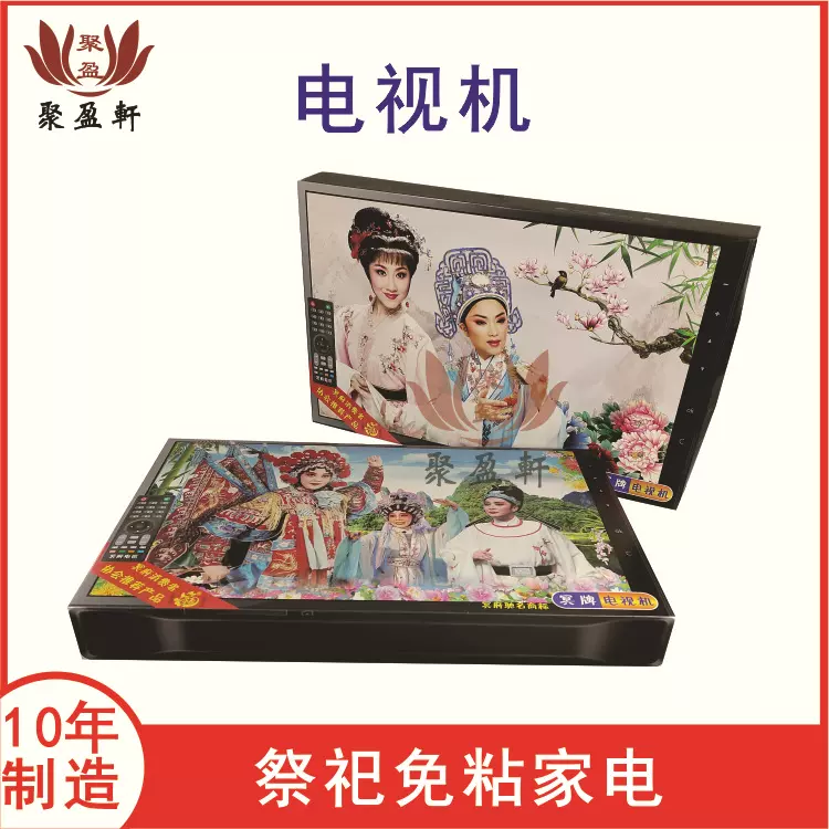 免粘折叠大电视纸扎电器纸活殡葬用品厂家直销祭祀家电五七清明节