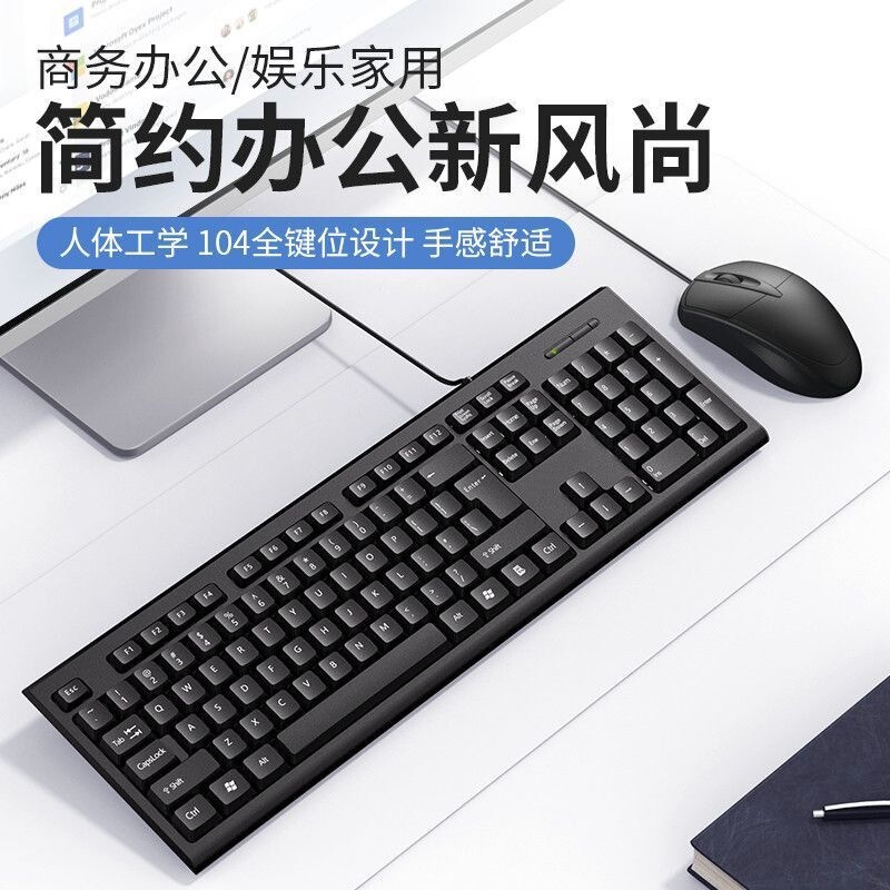 Wired Keyboard and Mouse Set for Laptops, Desktop Computers, Office and Home Use, Dedicated Typing Keyboard Set