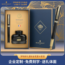 梦特娇礼遇系列钢笔墨水套装商务办公铱金笔礼盒装礼物礼品笔刻字