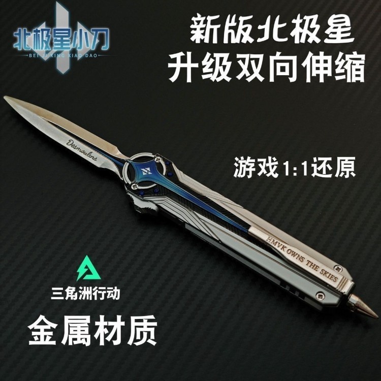 现货速发 北极星伸缩版【三角洲行动】合金材质 双向弹簧模型