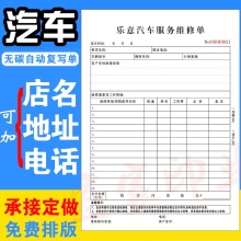 4S店汽车美容单据二联汽修厂维修施工单结算单派单接车单三联