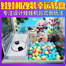 娃娃机改装玩法幸运转盘玩法章鱼烧旋转台滚扭蛋乒乓球积分抽奖箱