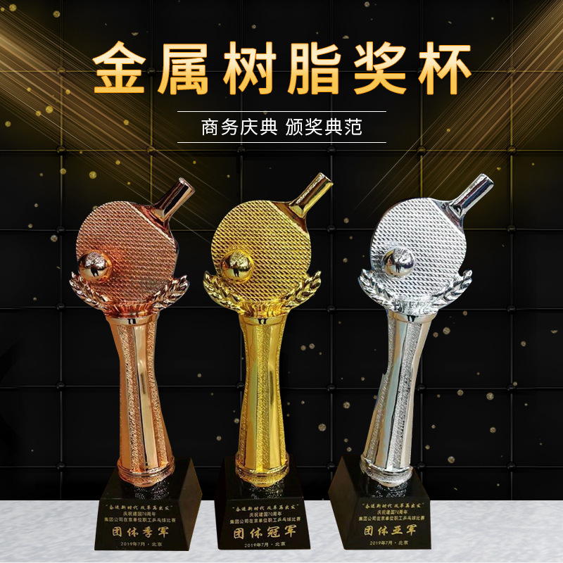 创意水晶金属树脂奖杯木质乒乓球金银铜奖比赛刻字创摆件冠军纪念